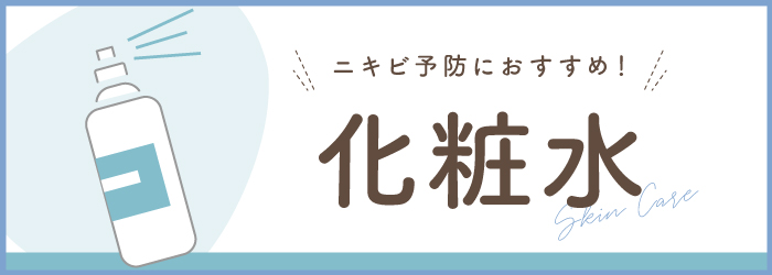 ニキビを治す メンズ化粧水おすすめ人気ランキング10選 失敗しない選び方