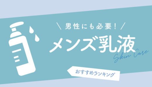 メンズ乳液の正しい使い方 使用量や順番 べたつかないコツを解説